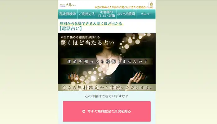 電話占いメル