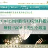 電話占いメルは初回指名10分無料鑑定が可能！無料で試せる先生を厳選