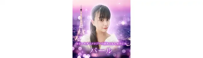 メル-パール先生