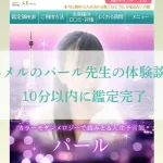 メル-パール先生体験談-アイキャッチ画像