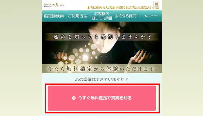 メル-登録