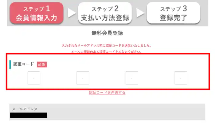 みん電-認証コード
