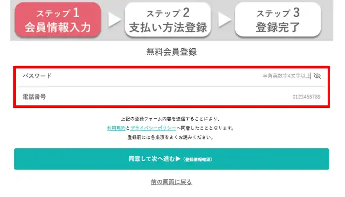 みん電-パスワード