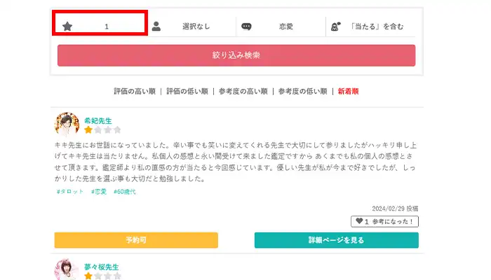 みん電-評価1