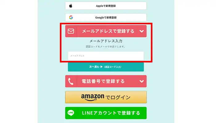 みん電-登録する