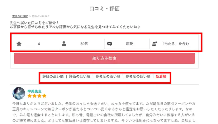みん電口コミ