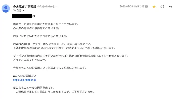 みん電-サポート返信