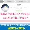 みん電-スズカ先生体験談-アイキャッチ画像