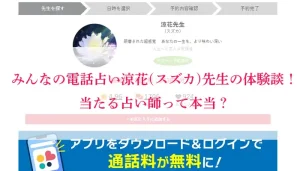 みん電-スズカ先生体験談-アイキャッチ画像