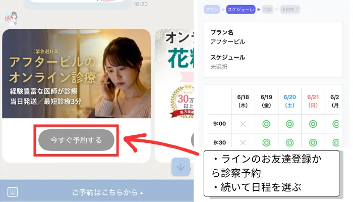 マイピルオンラインのラインお友達登録画面