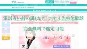 凪(なぎ)アオイ先生体験談アイキャッチ画像