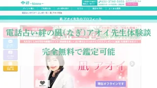 凪(なぎ)アオイ先生体験談アイキャッチ画像