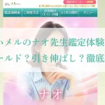 ナオ先生体験談-アイキャッチ画像