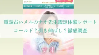 ナオ先生体験談-アイキャッチ画像