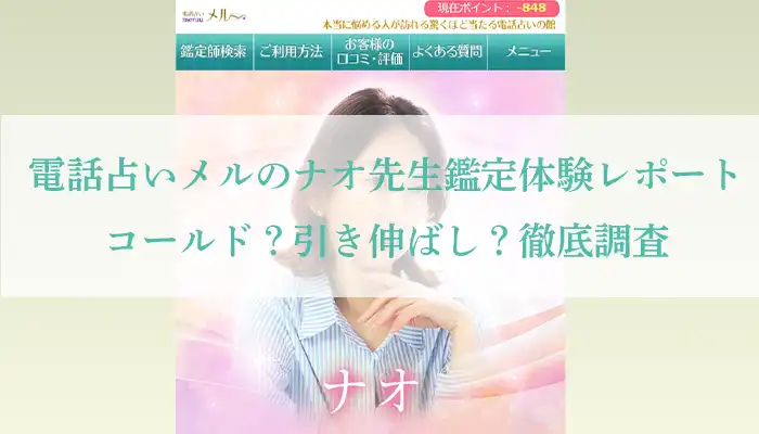 ナオ先生体験談-アイキャッチ画像