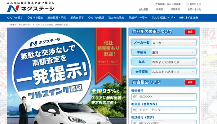 ネクステージ車買取