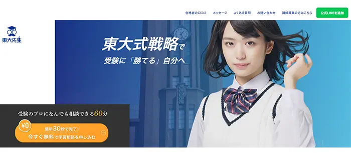 東大先生