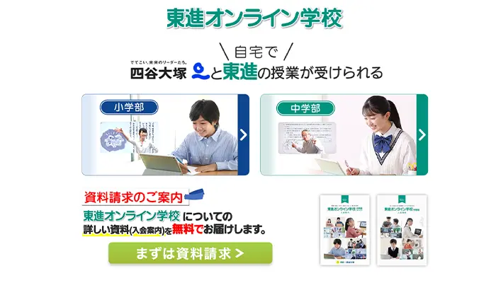 東進オンライン学校