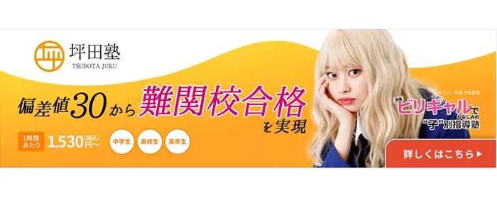 坪田塾ONLINE