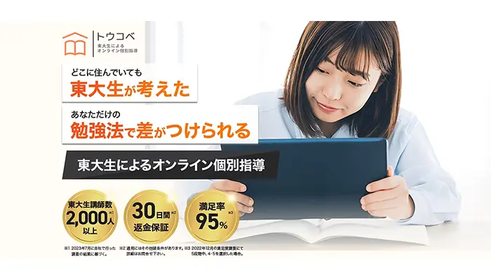 トウコベ