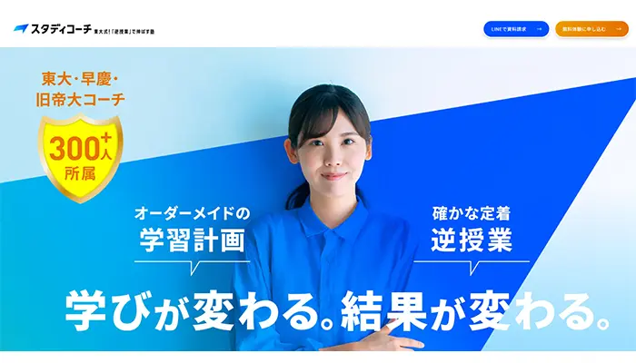 スタディコーチオンライン