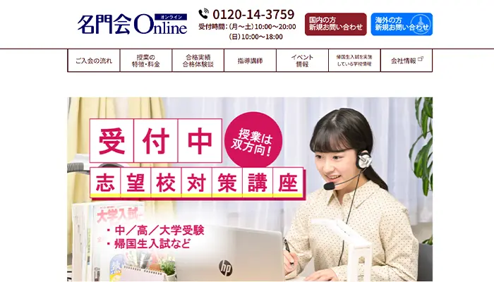名門会Online