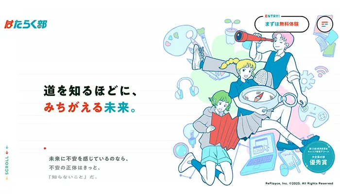 はたらく部アカデミー