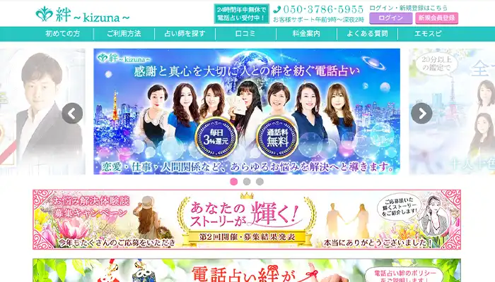 電話占い絆