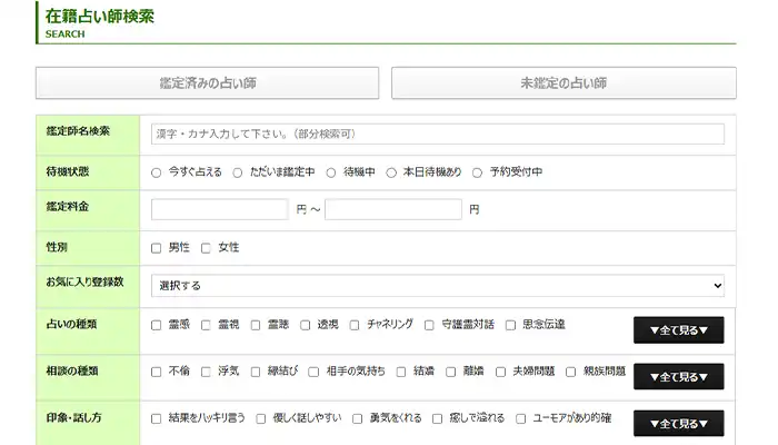 電話占い検索