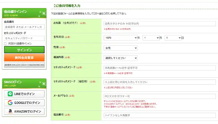 電話占い新規登録