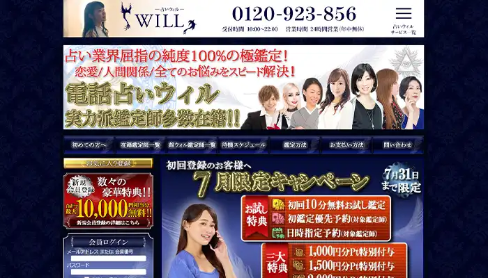 電話占いウィル