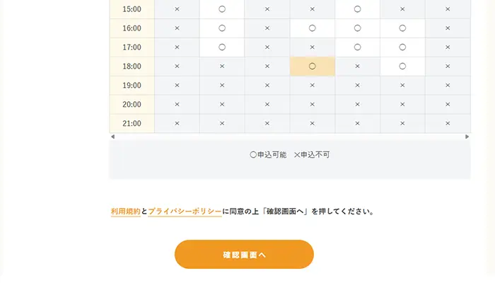 ポテパンキャンプ無料カウンセリング予約