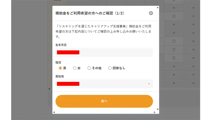 ポテパンキャンプ無料カウンセリング予約