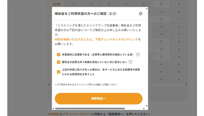 ポテパンキャンプ無料カウンセリング予約