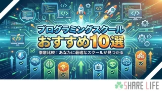 おすすめのプログラミングスクール紹介記事のアイキャッチ画像