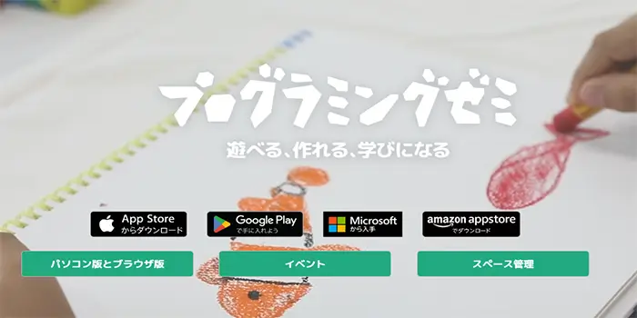 プログラミングゼミの公式サイト画像