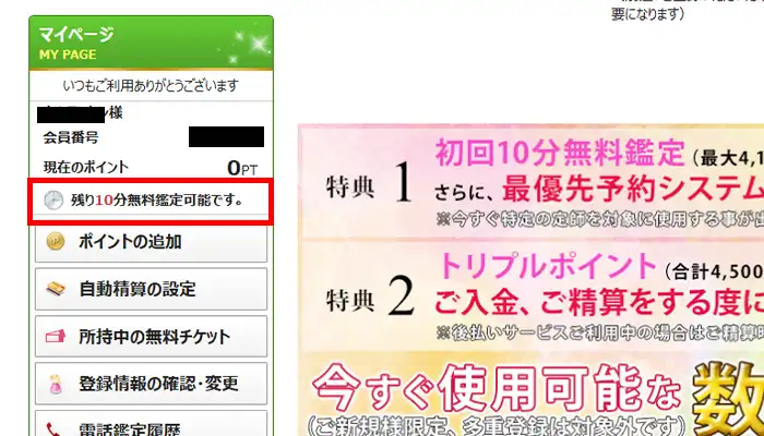 ピュアリ-10分無料