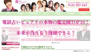 ピュアリ-アイキャッチ画像