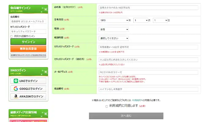 ピュアリ-登録情報