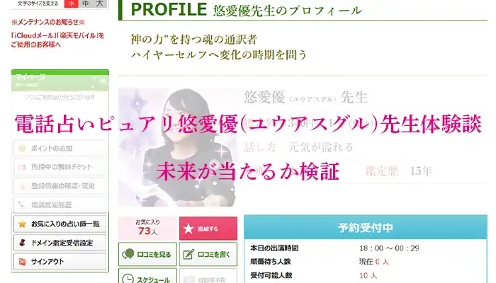 悠愛優先生体験談アイキャッチ画像