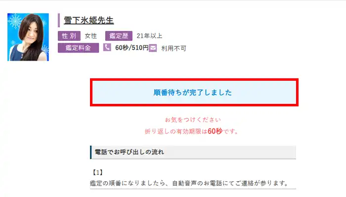 フィール-順番待ち完了