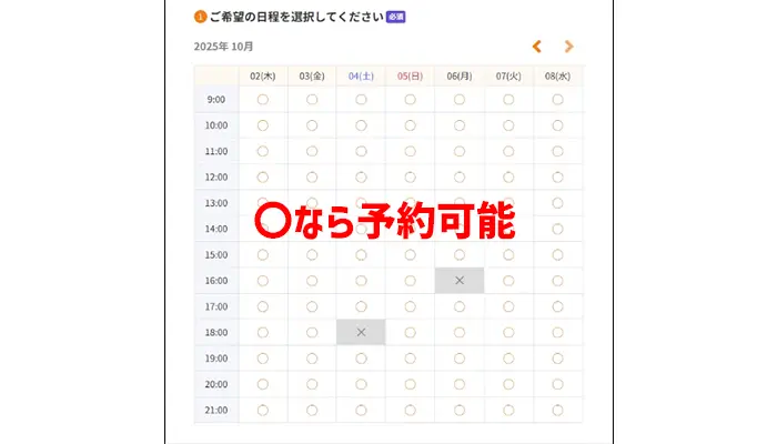 runteq予約画面