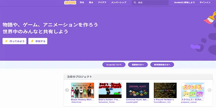 スクラッチの公式サイト画像