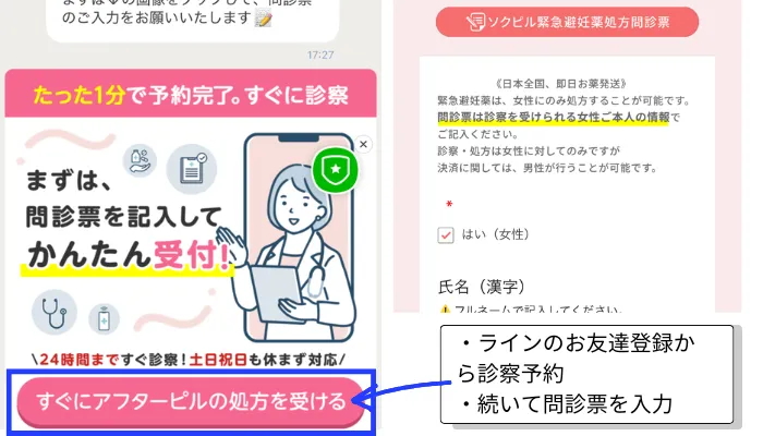 ソクピルのラインお友達画面