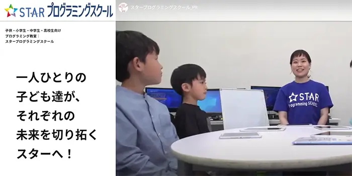 スタープログラミングスクールの公式サイト画像