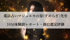 皇先生体験談-アイキャッチ画像