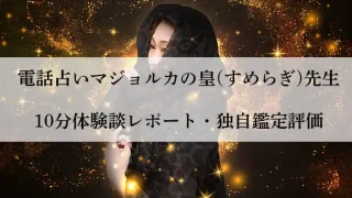 皇先生体験談-アイキャッチ画像