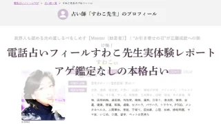 すわこ先生体験-アイキャッチ画像