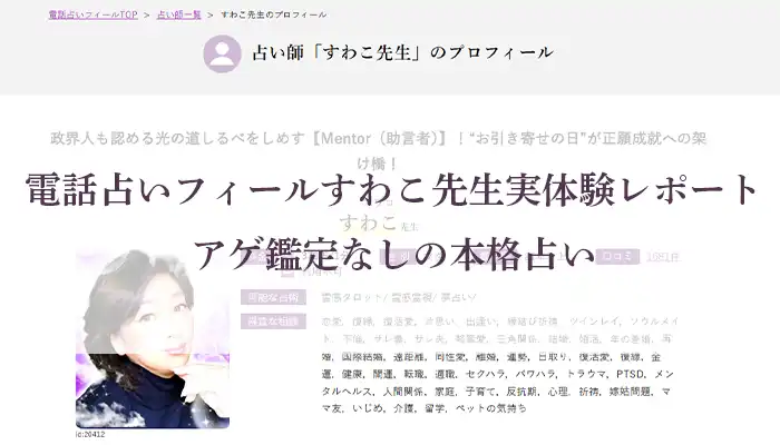 すわこ先生体験-アイキャッチ画像