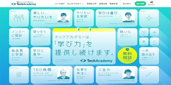テックアカデミーの公式サイト画像